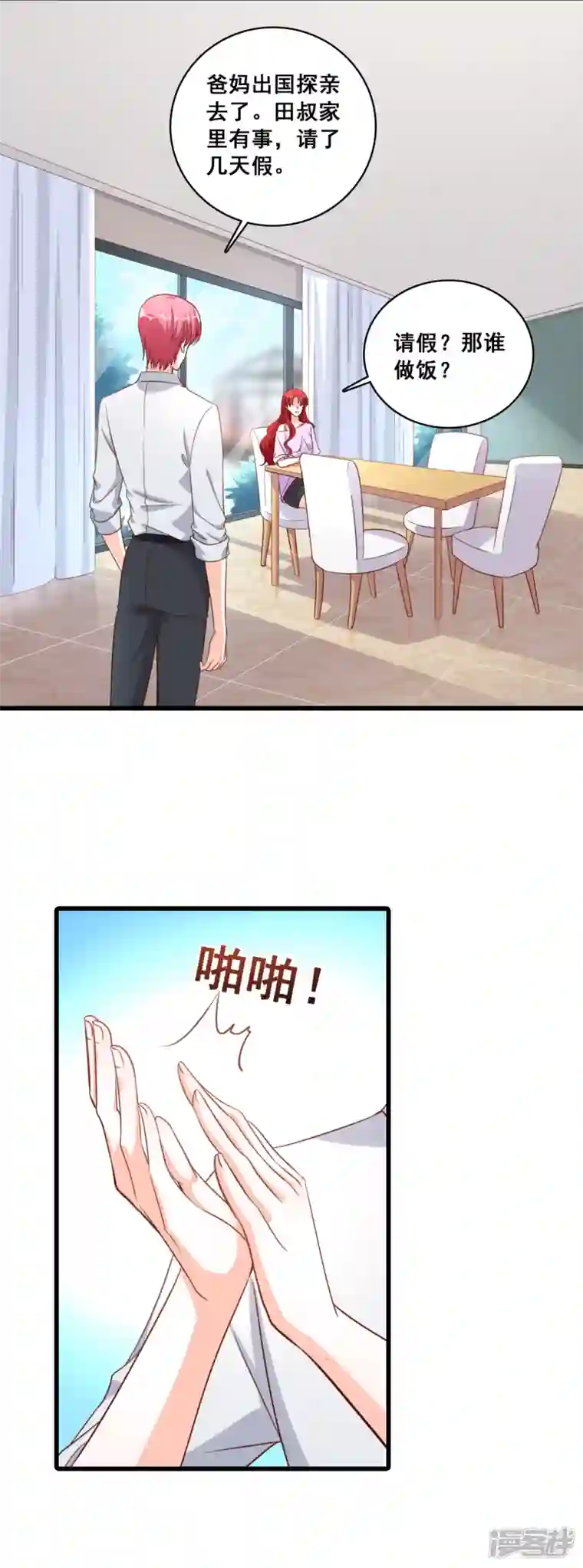 反派女帝来袭！第11话 还没吃够呢这就完了？