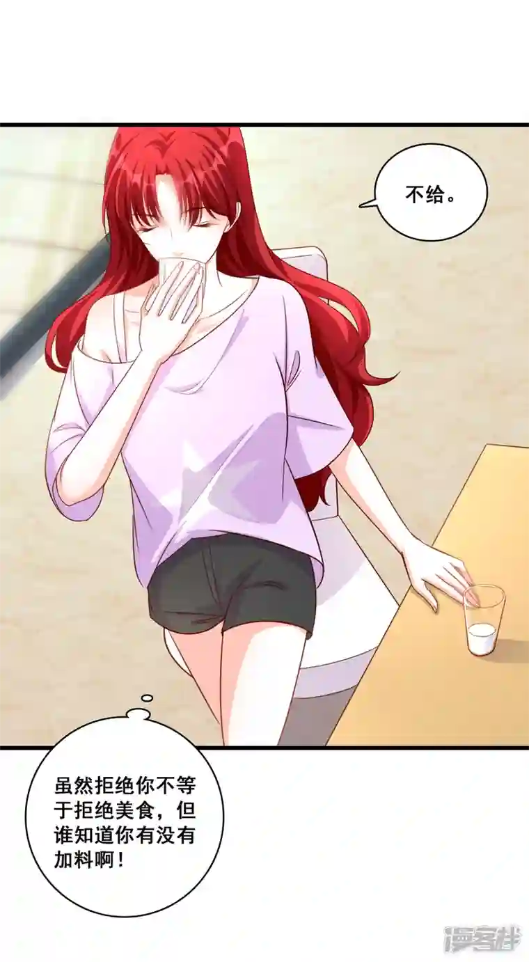 反派女帝来袭！第11话 还没吃够呢这就完了？