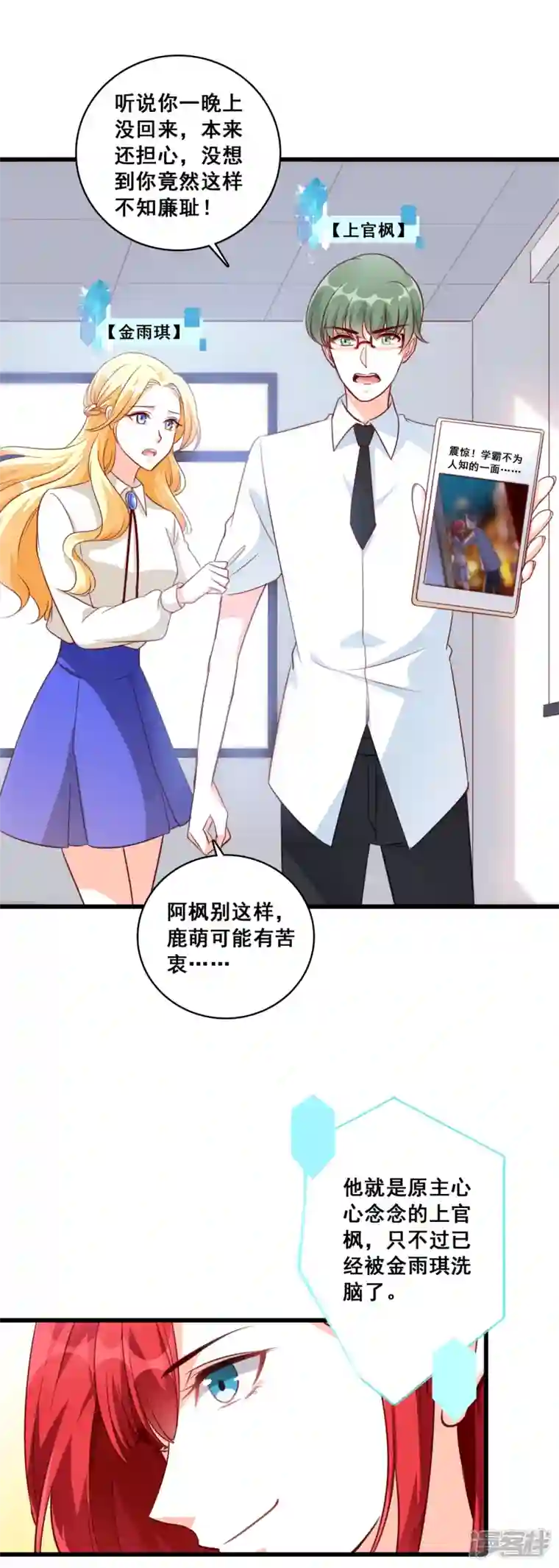 反派女帝来袭！第12话 学霸能不能吃好点？