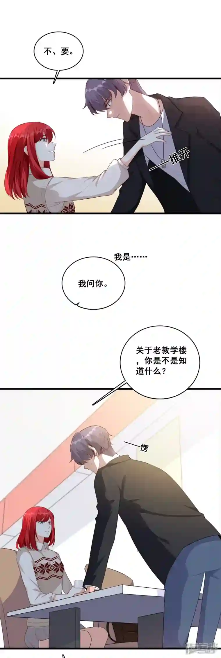 反派女帝来袭！第14话 你以为朕会怕鬼吗？