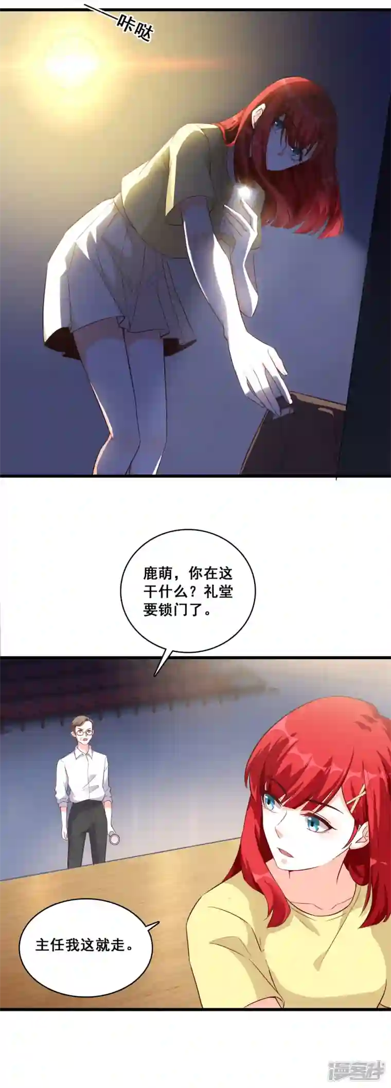 反派女帝来袭！第16话 就凭你还想陷害我？