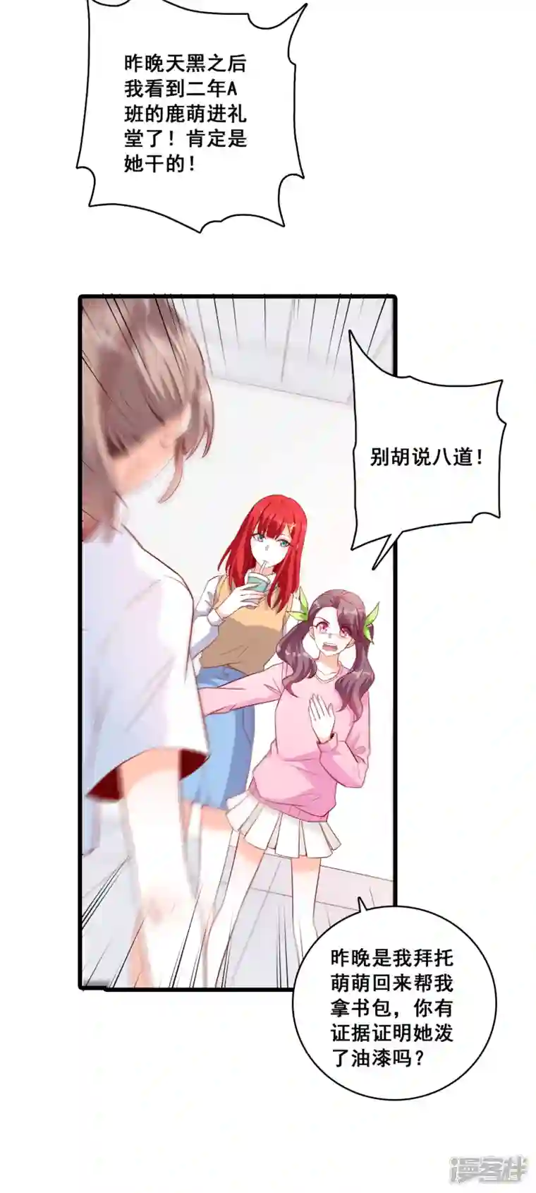 反派女帝来袭！第16话 就凭你还想陷害我？