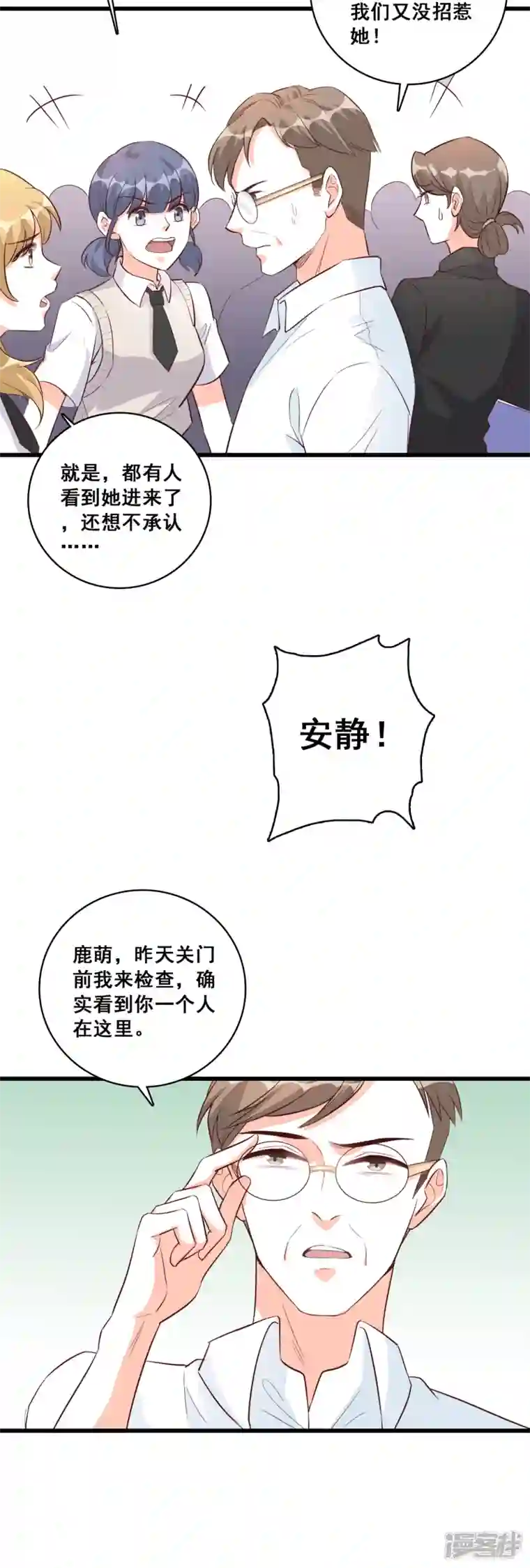 反派女帝来袭！第16话 就凭你还想陷害我？