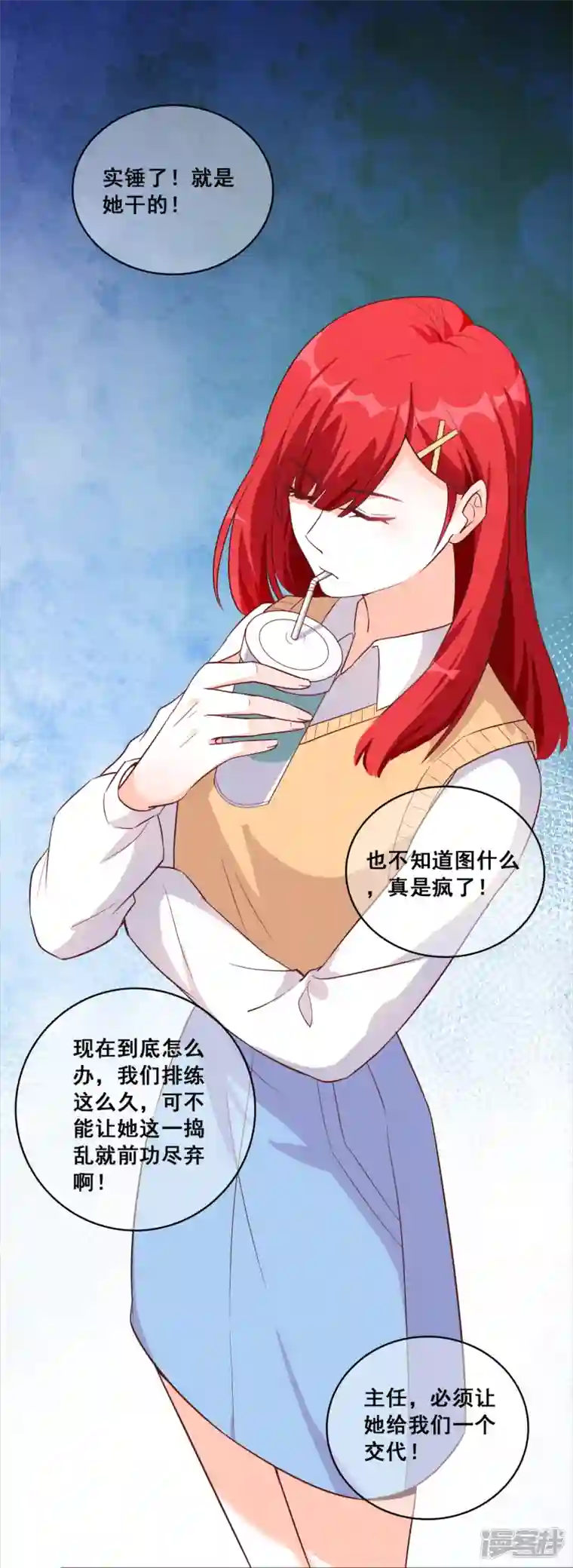 反派女帝来袭！第16话 就凭你还想陷害我？