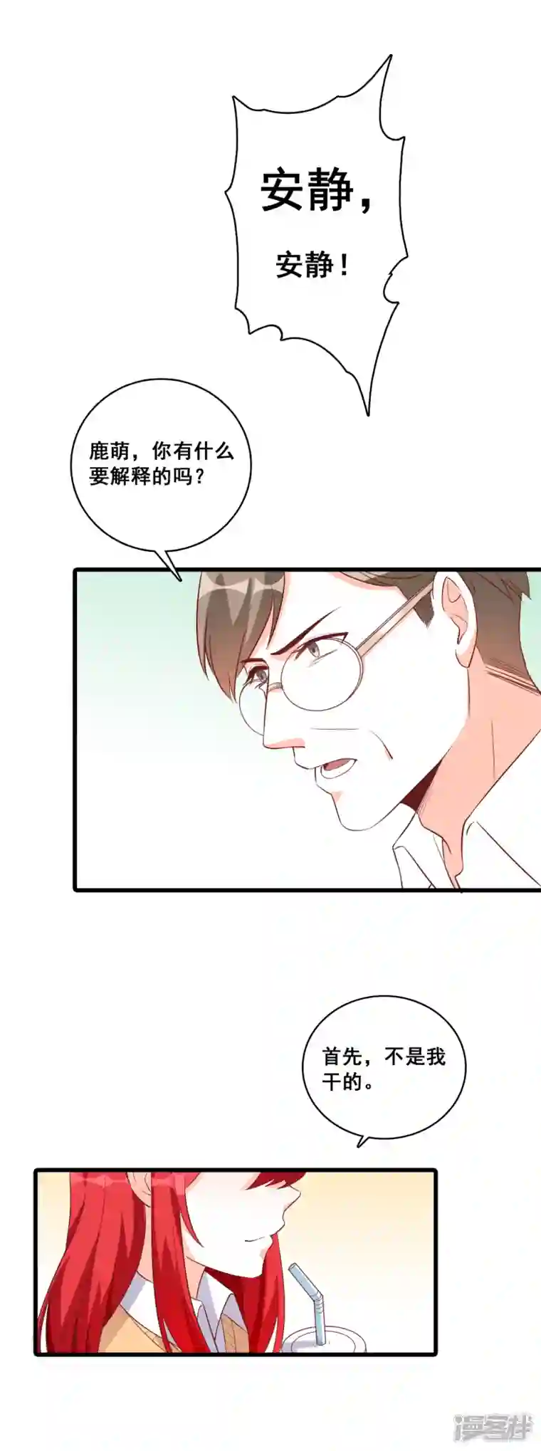 反派女帝来袭！第16话 就凭你还想陷害我？