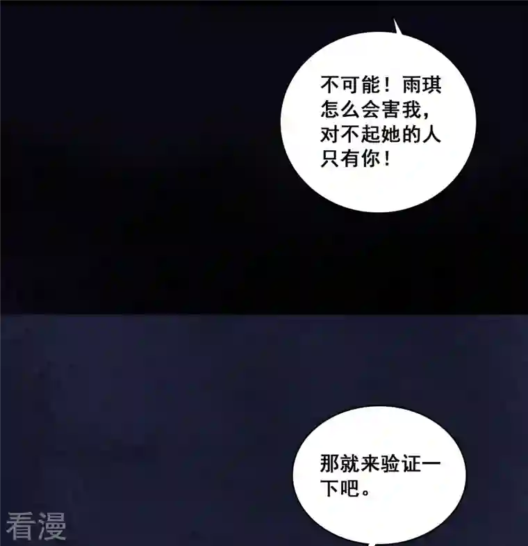 反派女帝来袭！第19话 恶果自食的滋味如何？