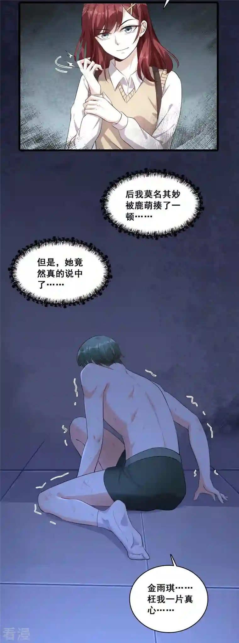 反派女帝来袭！第19话 恶果自食的滋味如何？