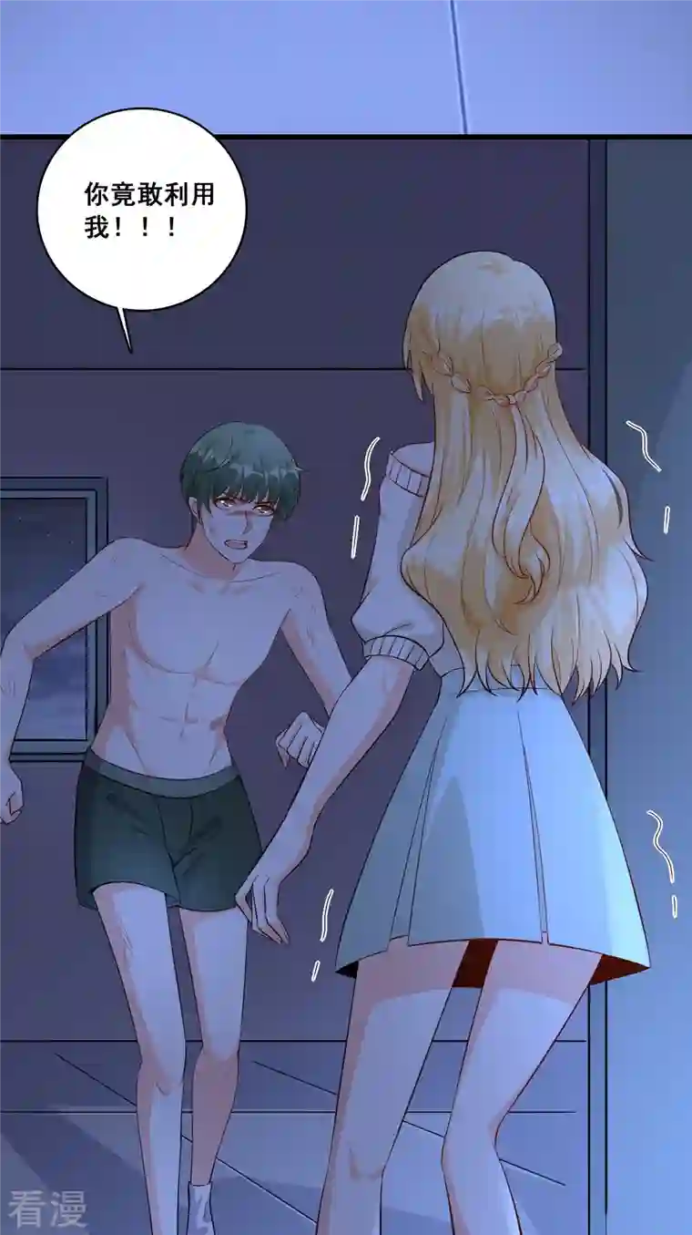 反派女帝来袭！第19话 恶果自食的滋味如何？