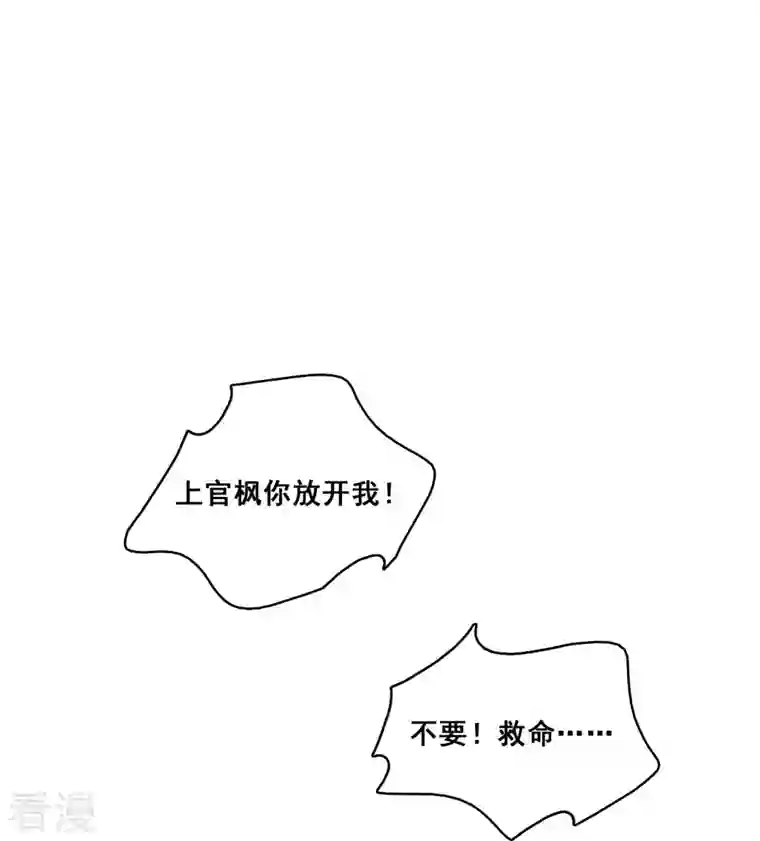 反派女帝来袭！第19话 恶果自食的滋味如何？