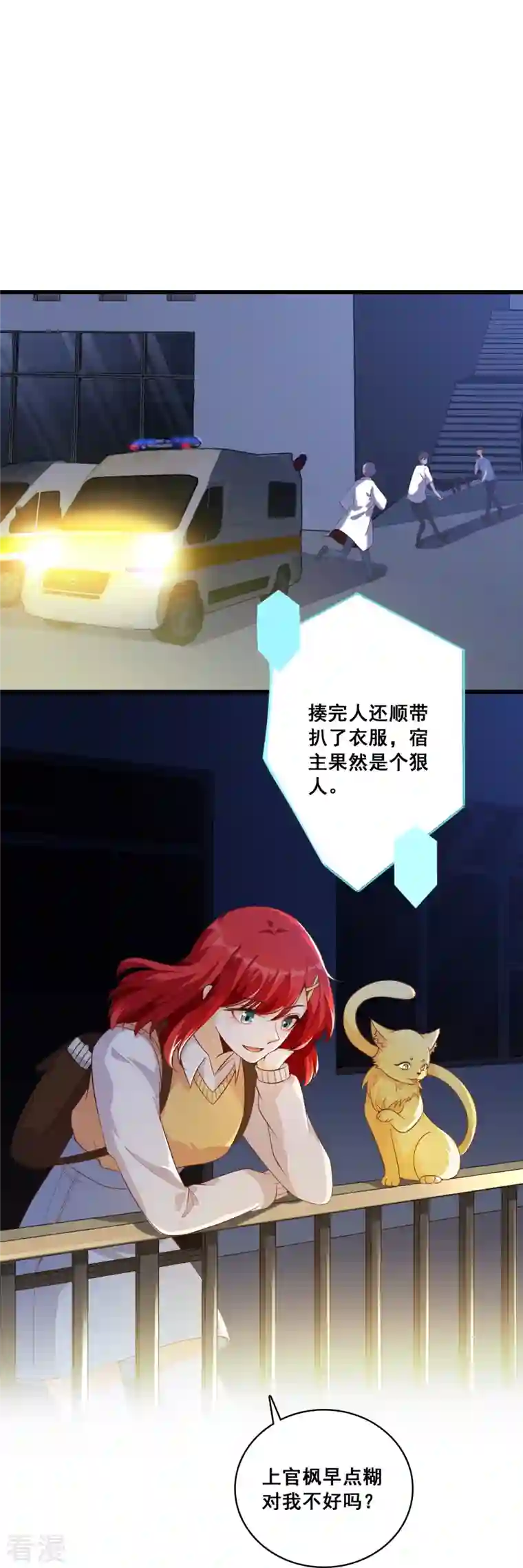 反派女帝来袭！第19话 恶果自食的滋味如何？