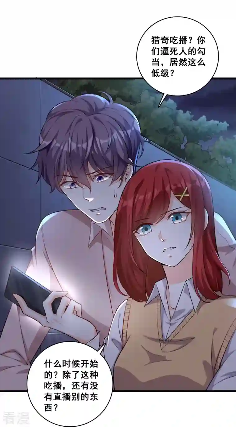 反派女帝来袭！第21话 就这？