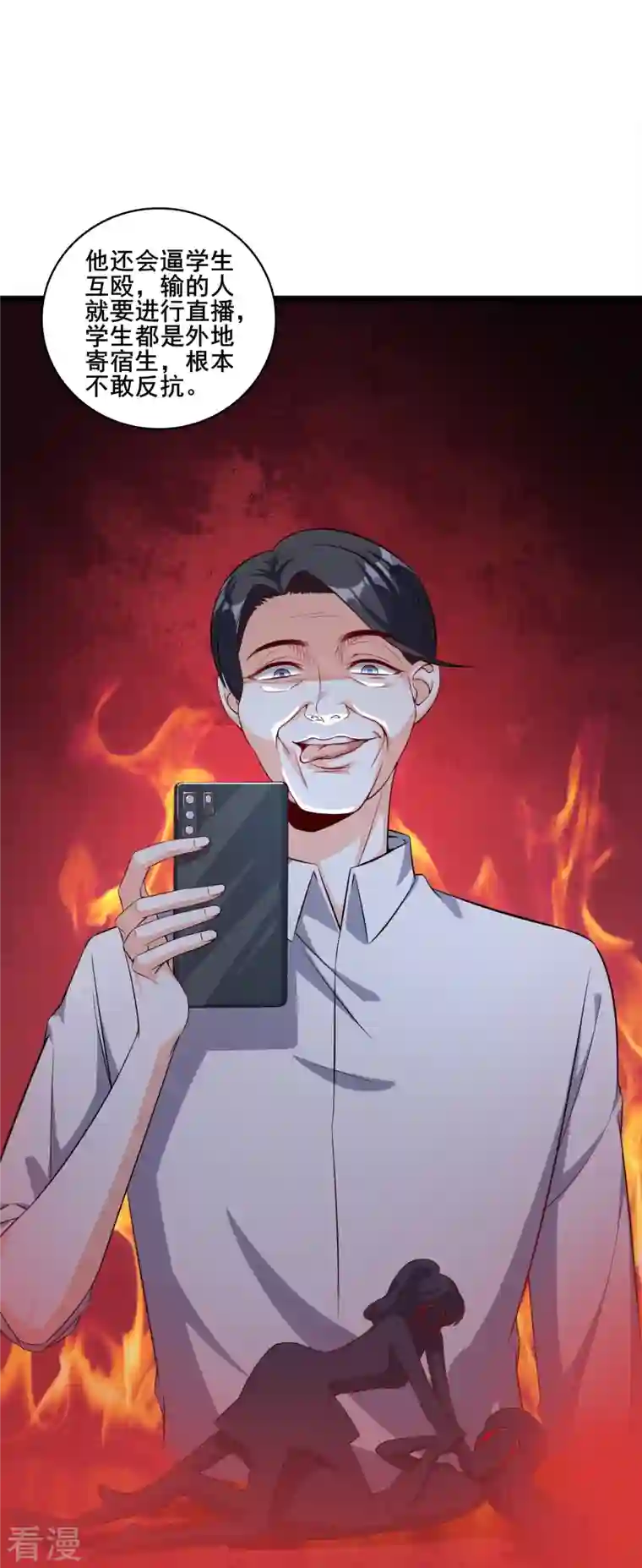 反派女帝来袭！第21话 就这？