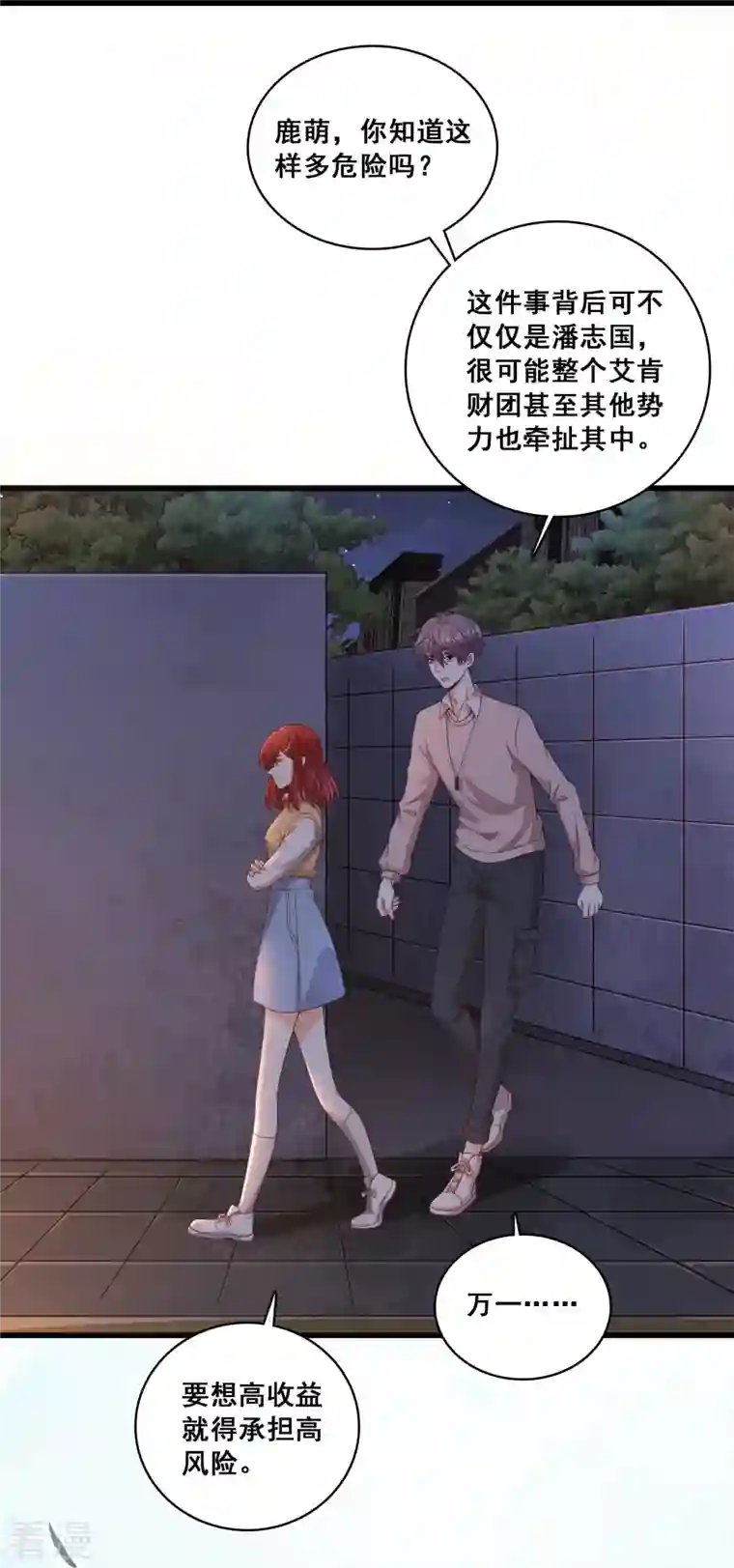 反派女帝来袭！第21话 就这？