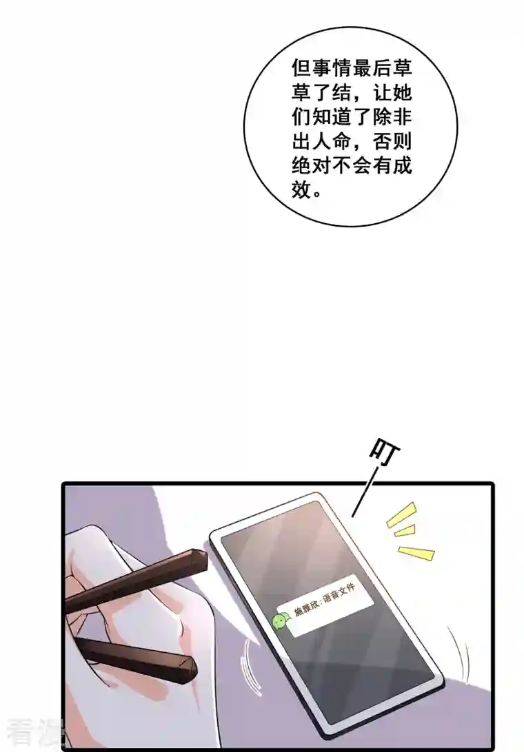 反派女帝来袭！第21话 就这？