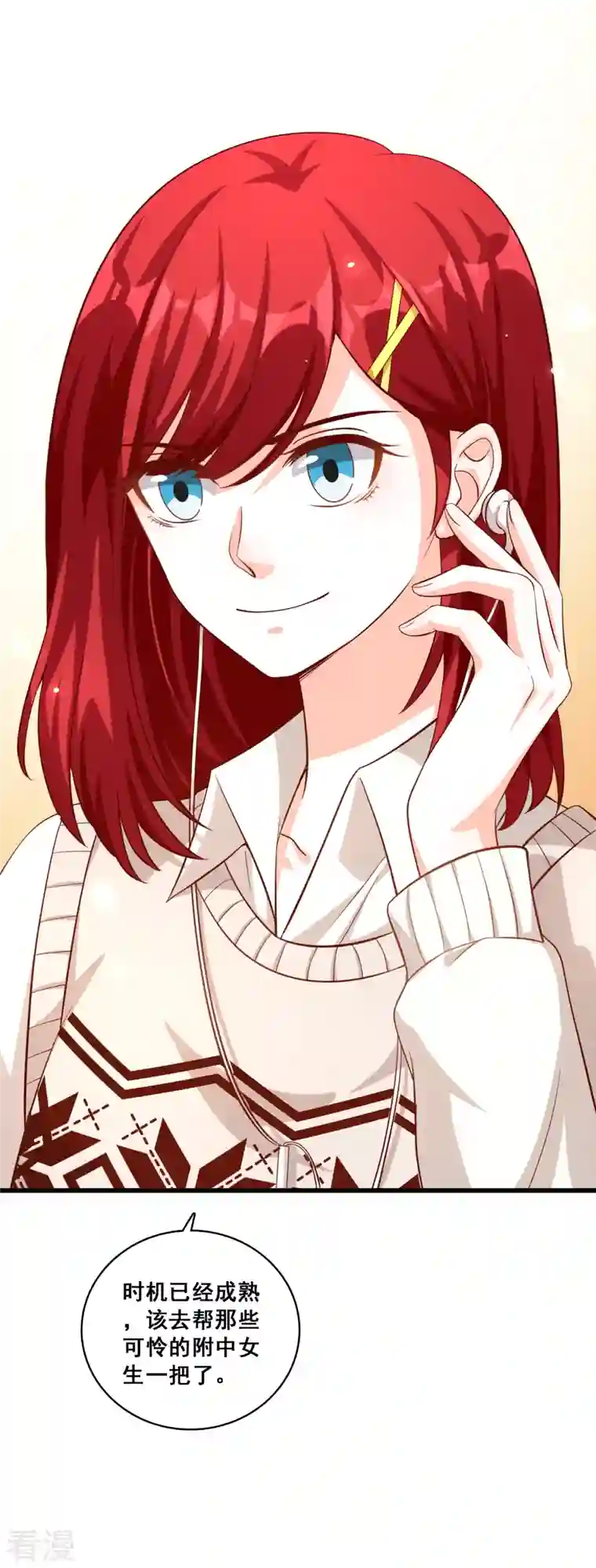 反派女帝来袭！第21话 就这？