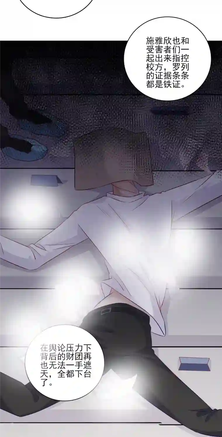 反派女帝来袭！第22话 以为这样就完了吗？