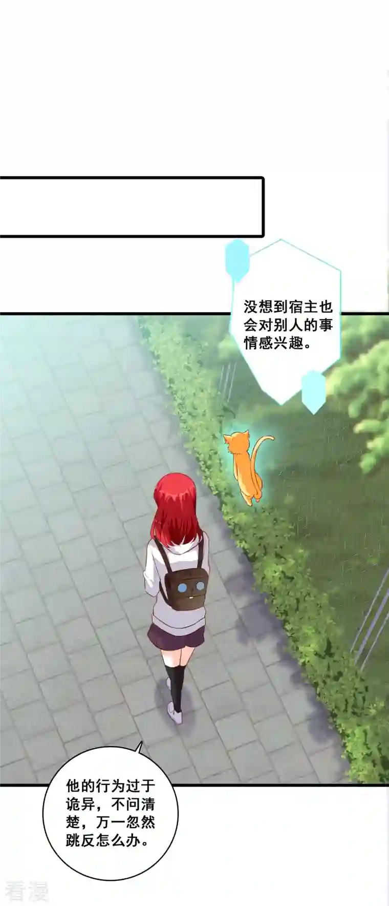 反派女帝来袭！第22话 以为这样就完了吗？