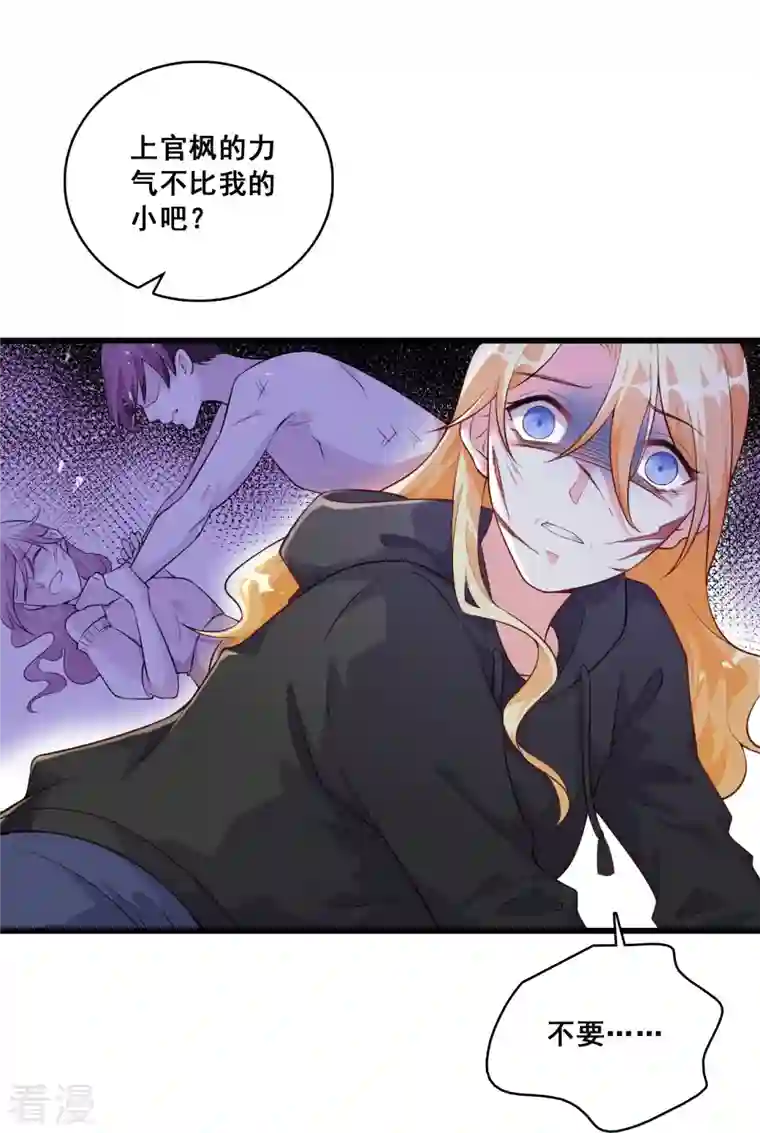 反派女帝来袭！第23话 意不意外？