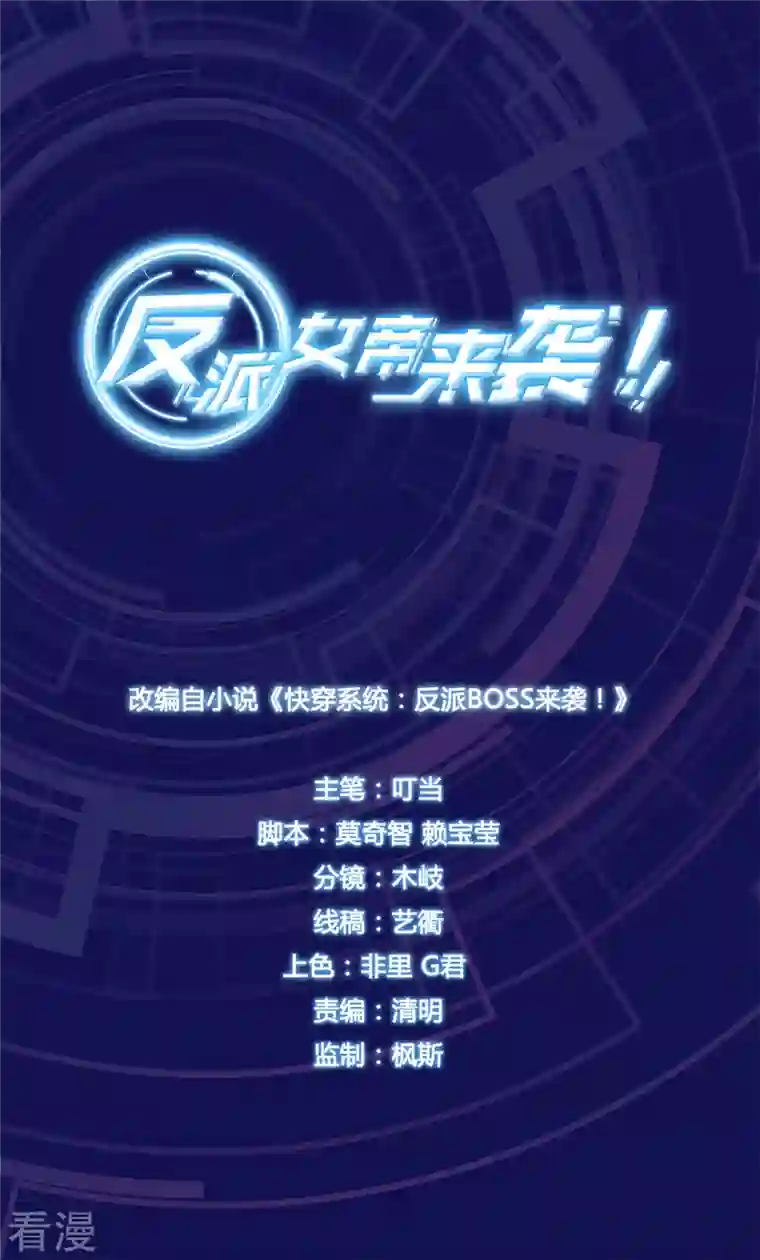 反派女帝来袭！第24话 没吃够呢又完了？