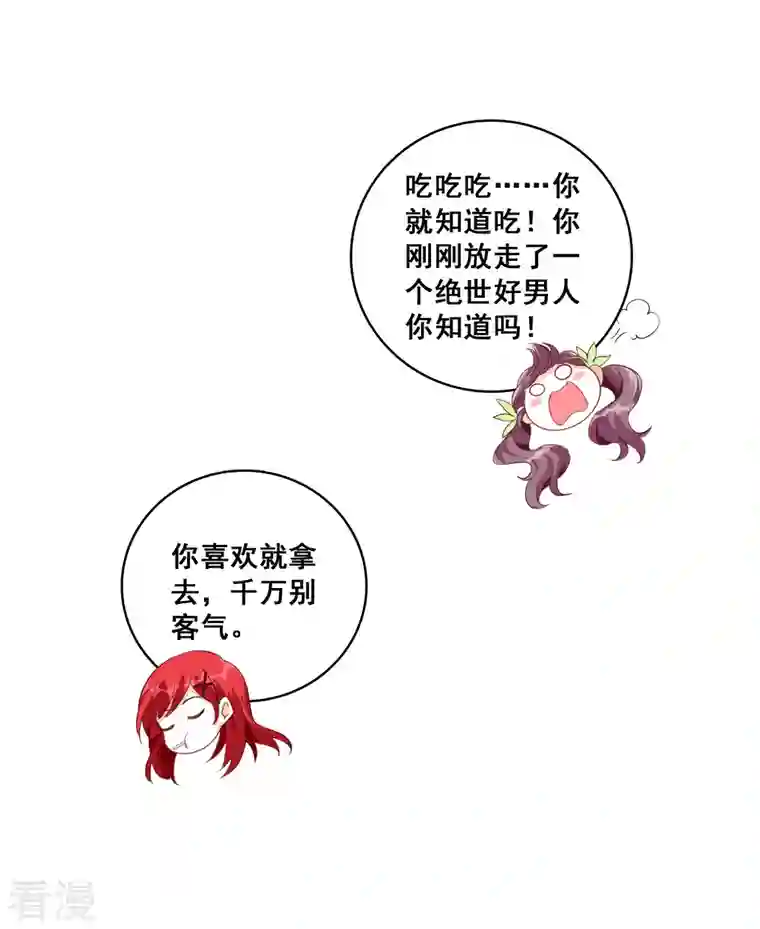 反派女帝来袭！第24话 没吃够呢又完了？