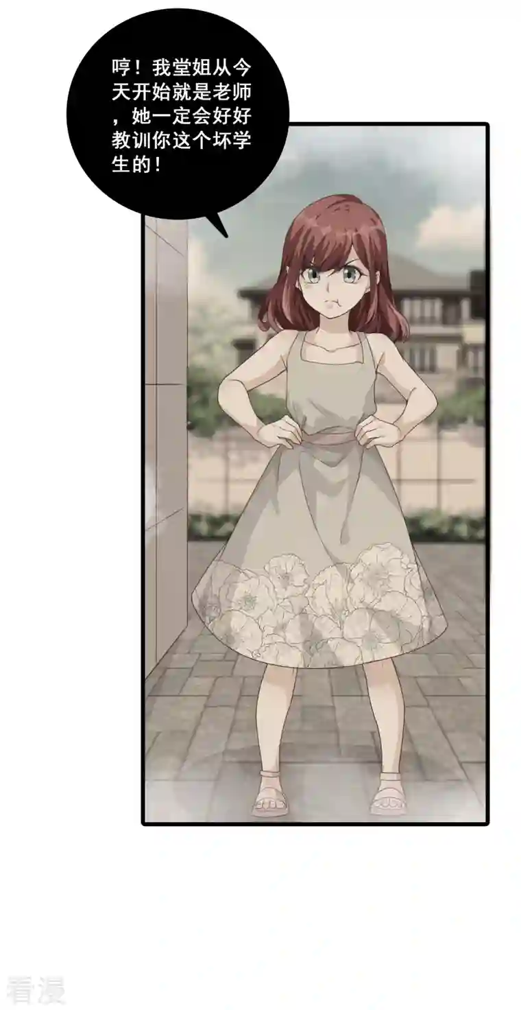 反派女帝来袭！第24话 没吃够呢又完了？