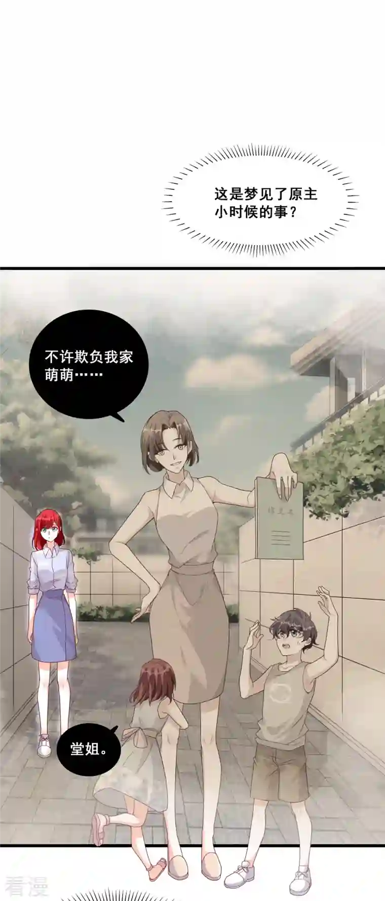 反派女帝来袭！第24话 没吃够呢又完了？