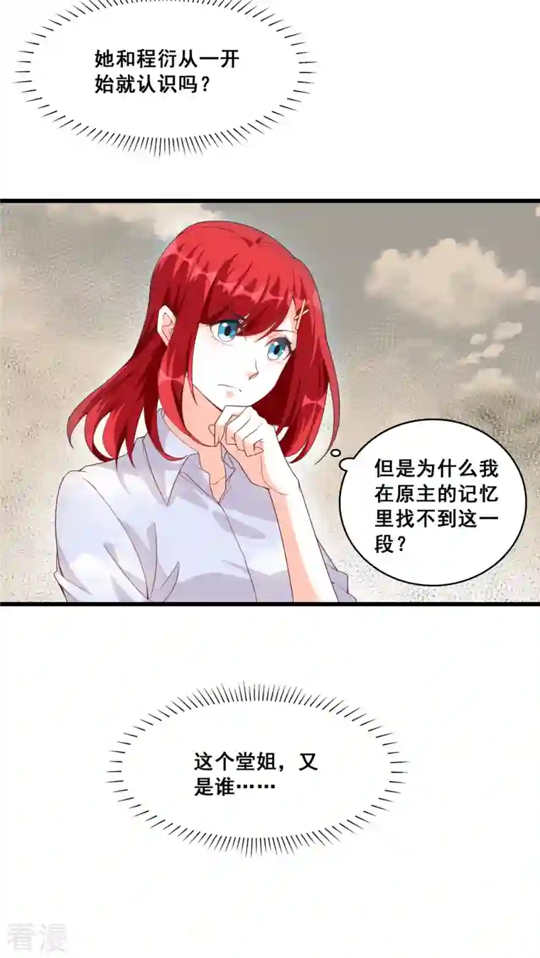 反派女帝来袭！第24话 没吃够呢又完了？