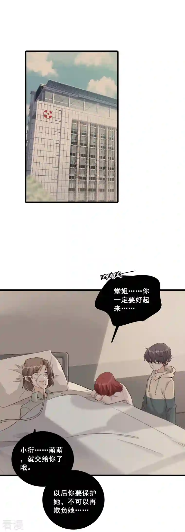 反派女帝来袭！第24话 没吃够呢又完了？