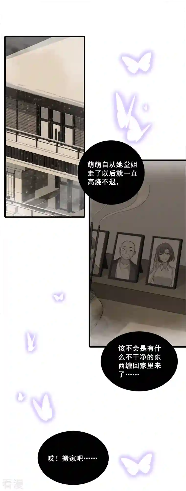 反派女帝来袭！第24话 没吃够呢又完了？