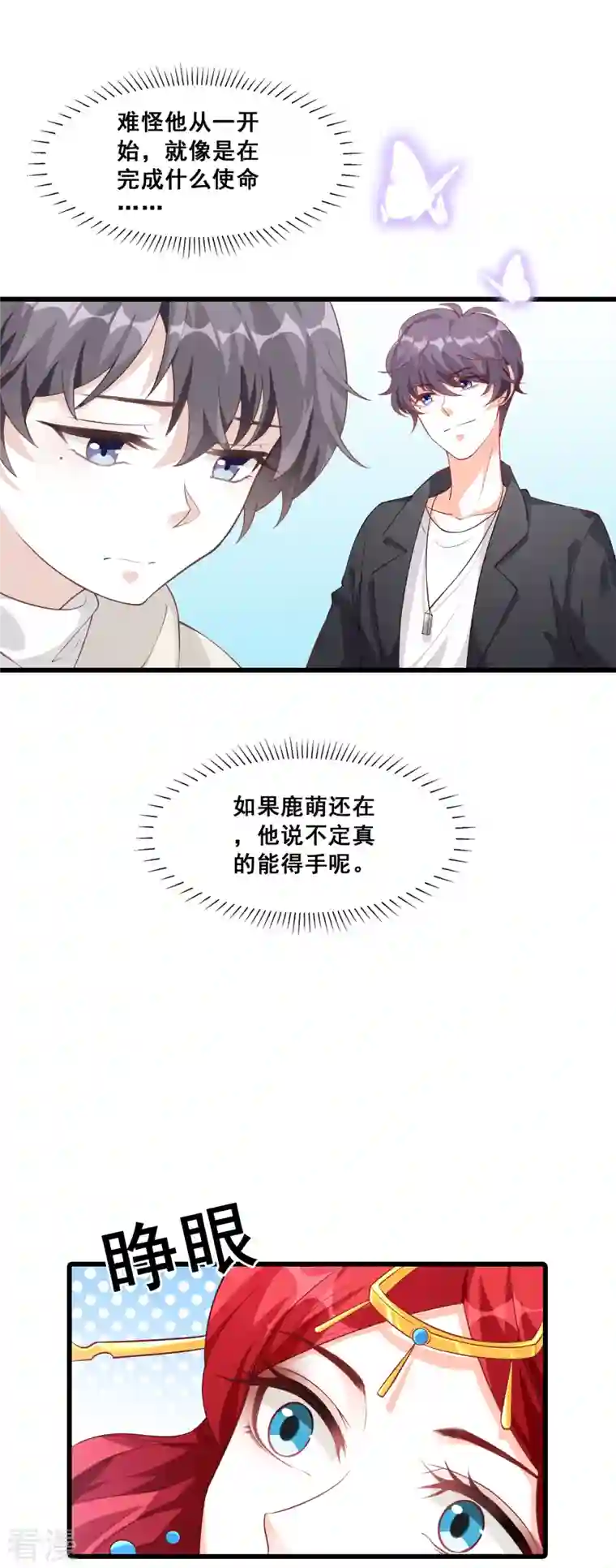 反派女帝来袭！第24话 没吃够呢又完了？