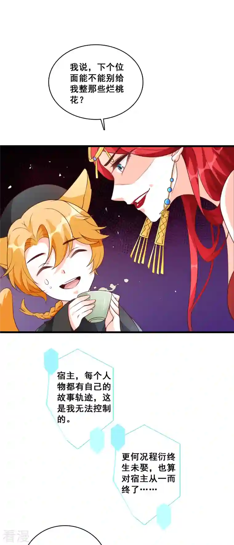 反派女帝来袭！第24话 没吃够呢又完了？