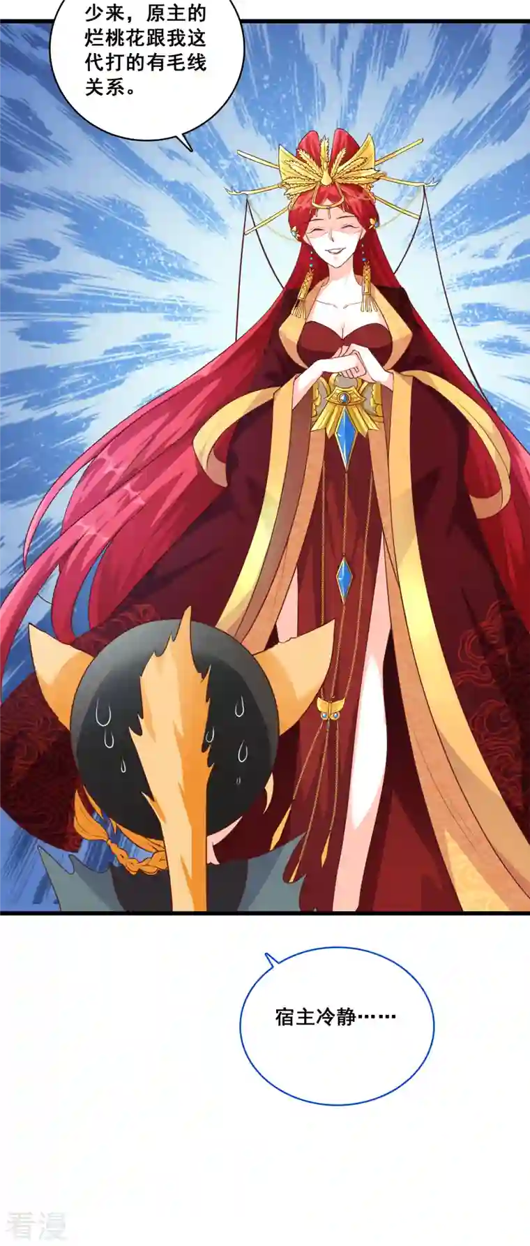 反派女帝来袭！第24话 没吃够呢又完了？