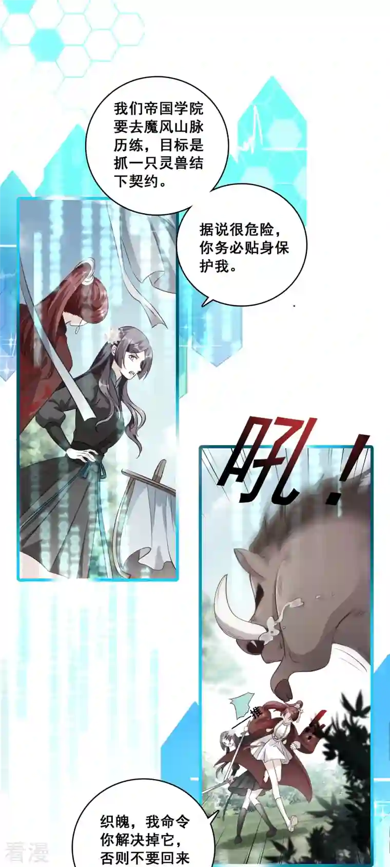 反派女帝来袭！第25话 反派女帝莅临新馆子！