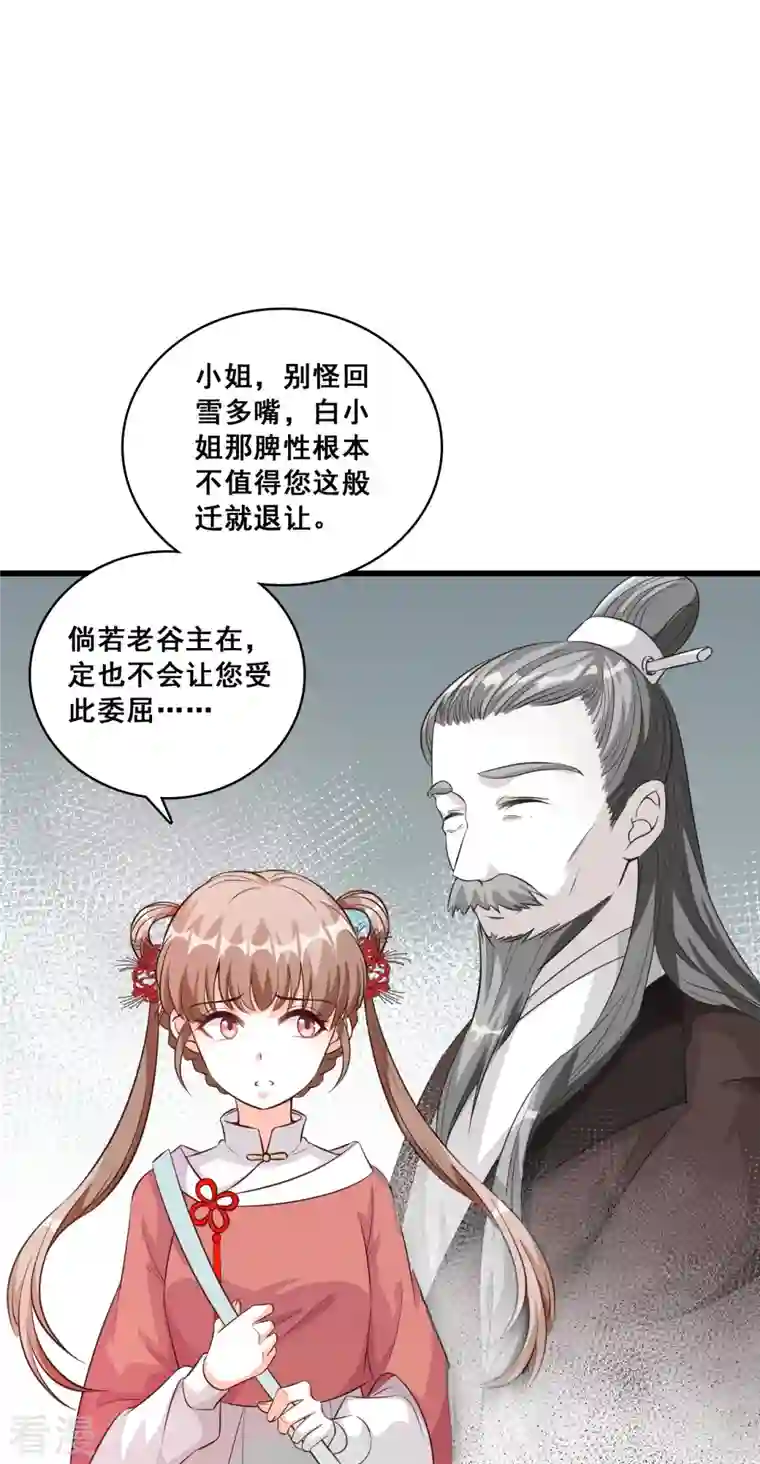 反派女帝来袭！第25话 反派女帝莅临新馆子！