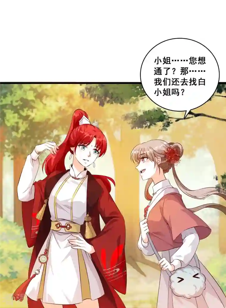 反派女帝来袭！第25话 反派女帝莅临新馆子！