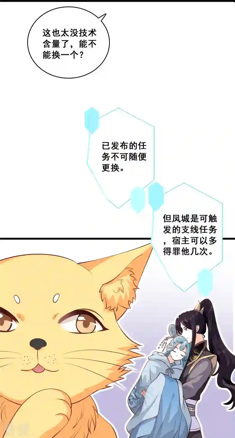 反派女帝来袭！第25话 反派女帝莅临新馆子！