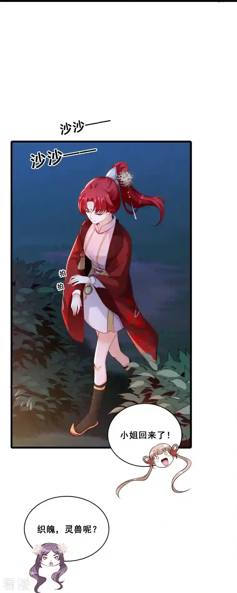 反派女帝来袭！第25话 反派女帝莅临新馆子！