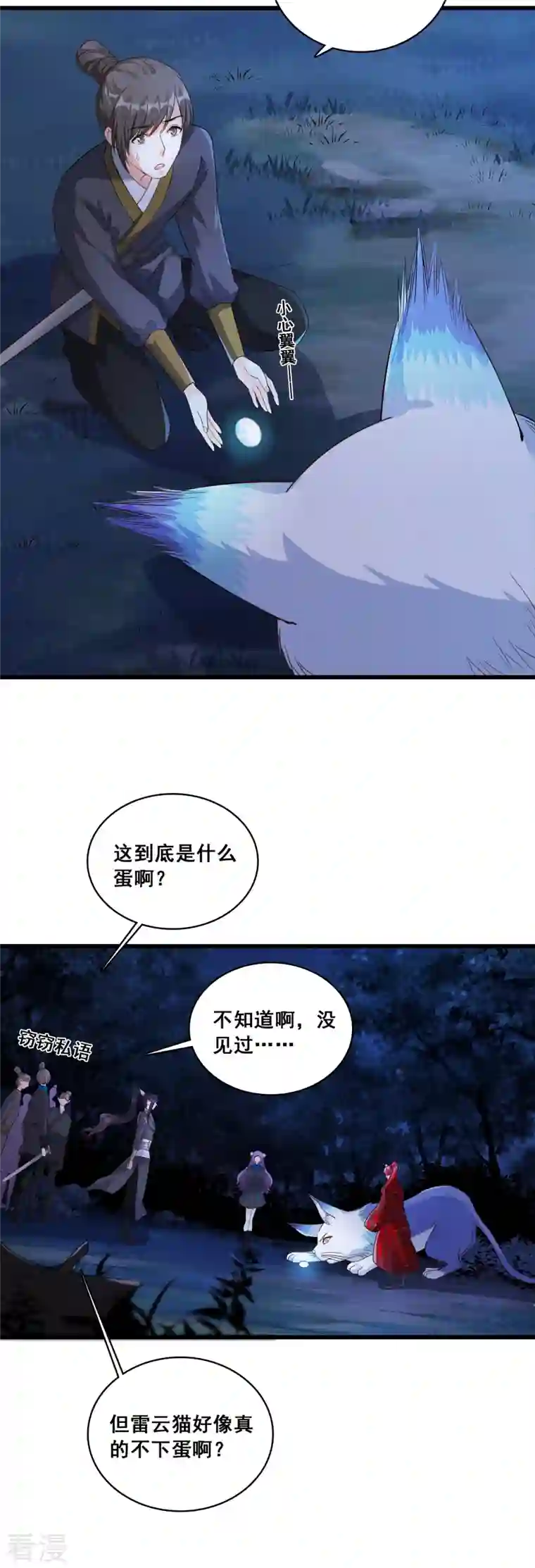 反派女帝来袭！第26话 七彩斑斓的蛋！