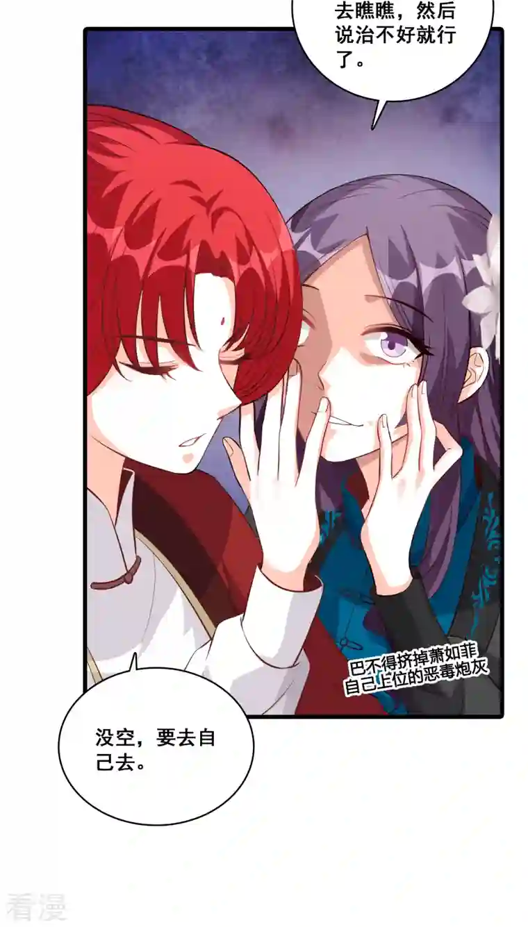 反派女帝来袭！第26话 七彩斑斓的蛋！