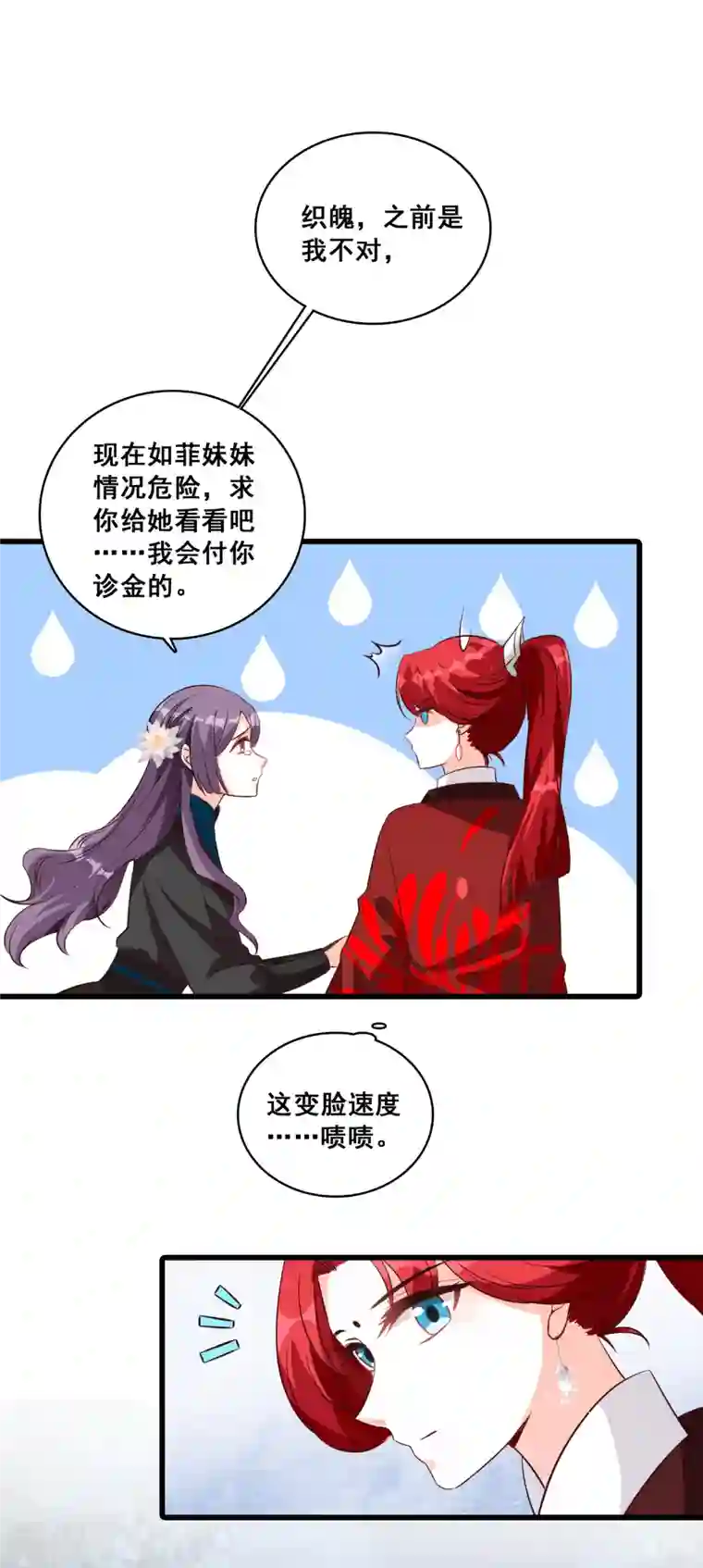 反派女帝来袭！第26话 七彩斑斓的蛋！