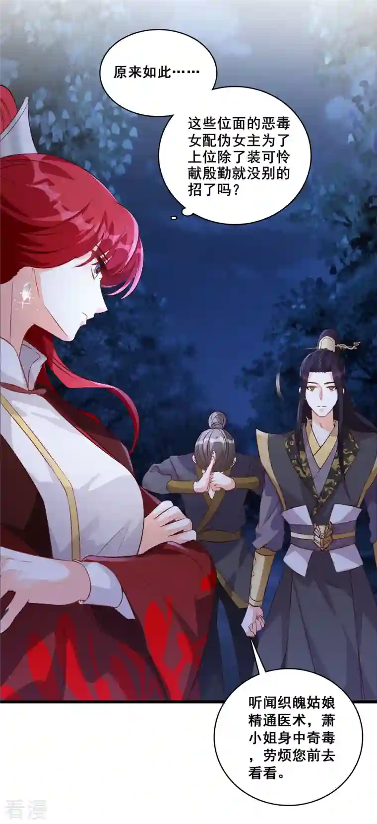 反派女帝来袭！第26话 七彩斑斓的蛋！