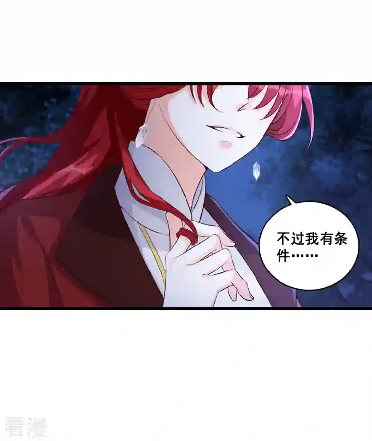 反派女帝来袭！第26话 七彩斑斓的蛋！