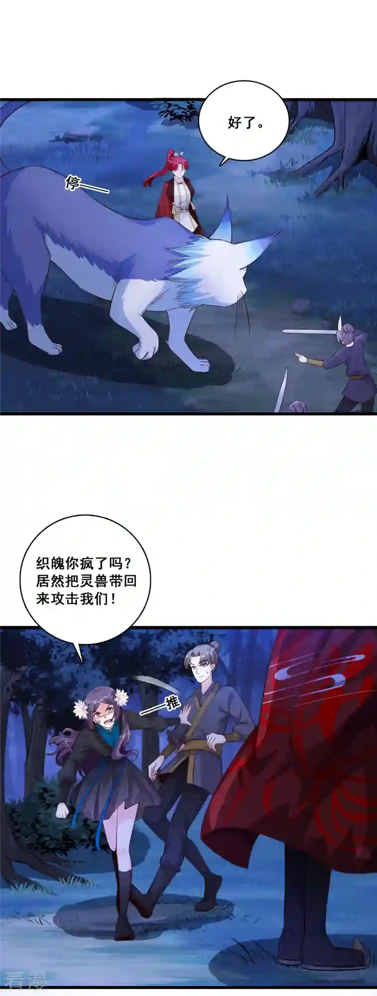 反派女帝来袭！第26话 七彩斑斓的蛋！