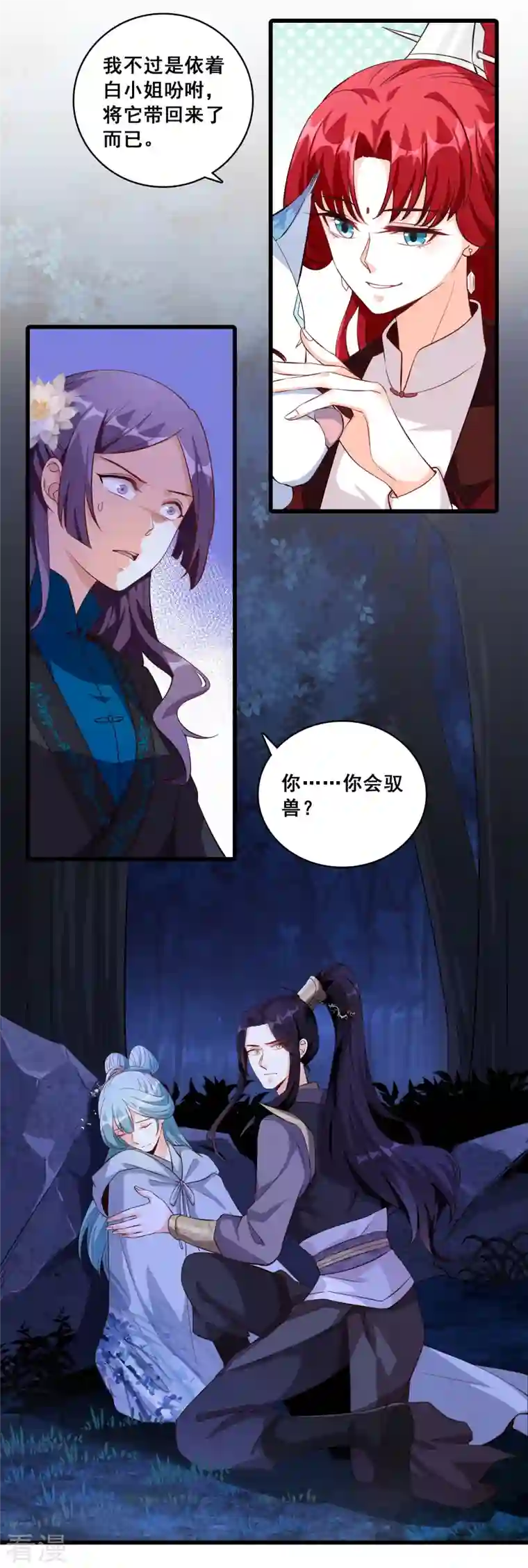 反派女帝来袭！第26话 七彩斑斓的蛋！