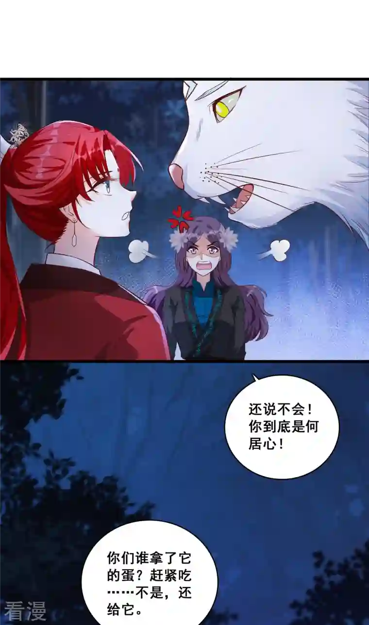 反派女帝来袭！第26话 七彩斑斓的蛋！