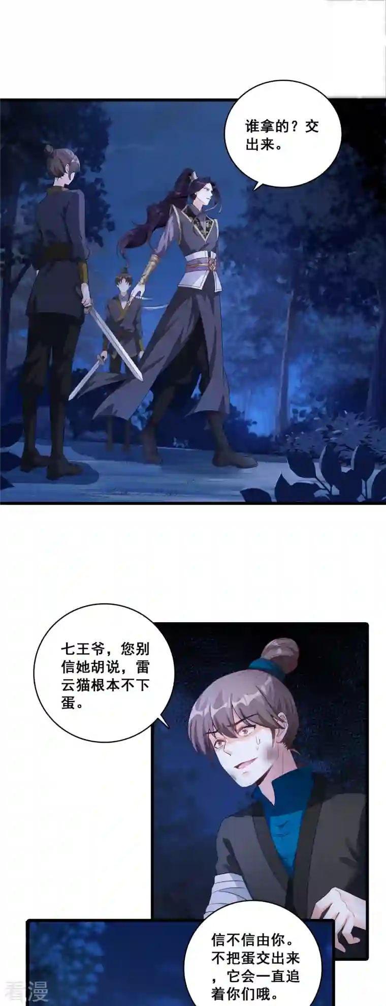 反派女帝来袭！第26话 七彩斑斓的蛋！