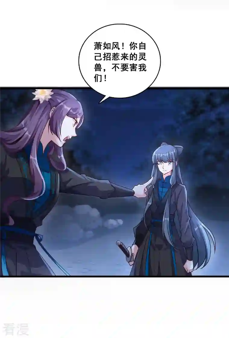 反派女帝来袭！第27话 金蛇来袭！