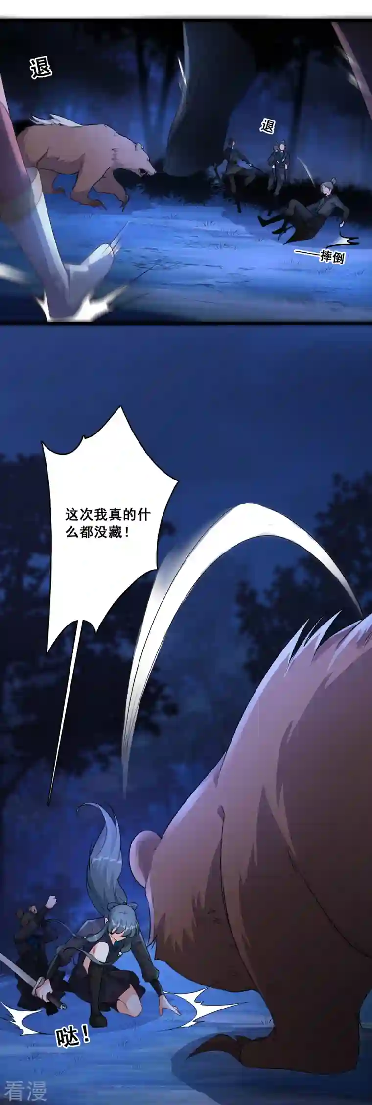 反派女帝来袭！第27话 金蛇来袭！