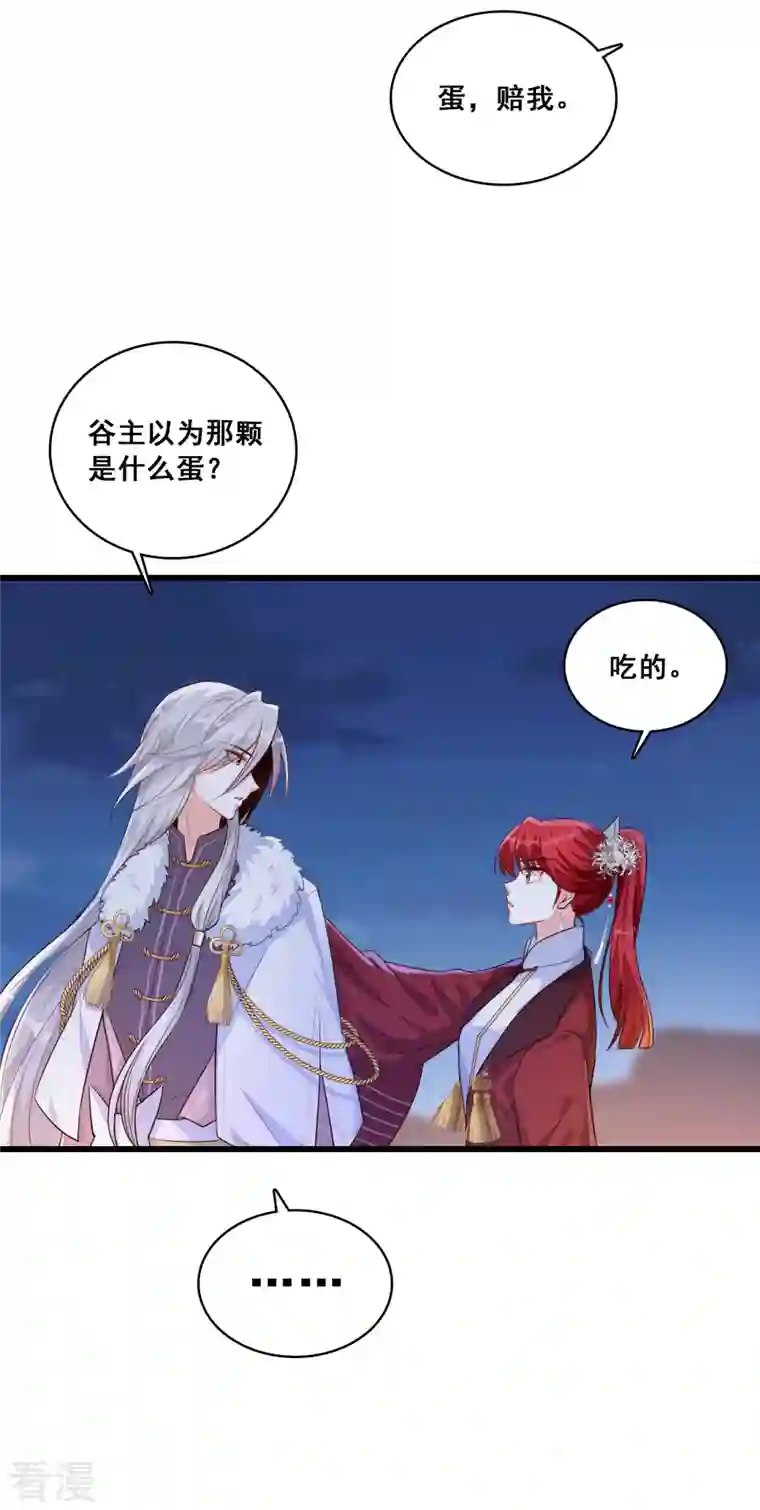 反派女帝来袭！第29话 许你个大漠孤烟熏蛋！