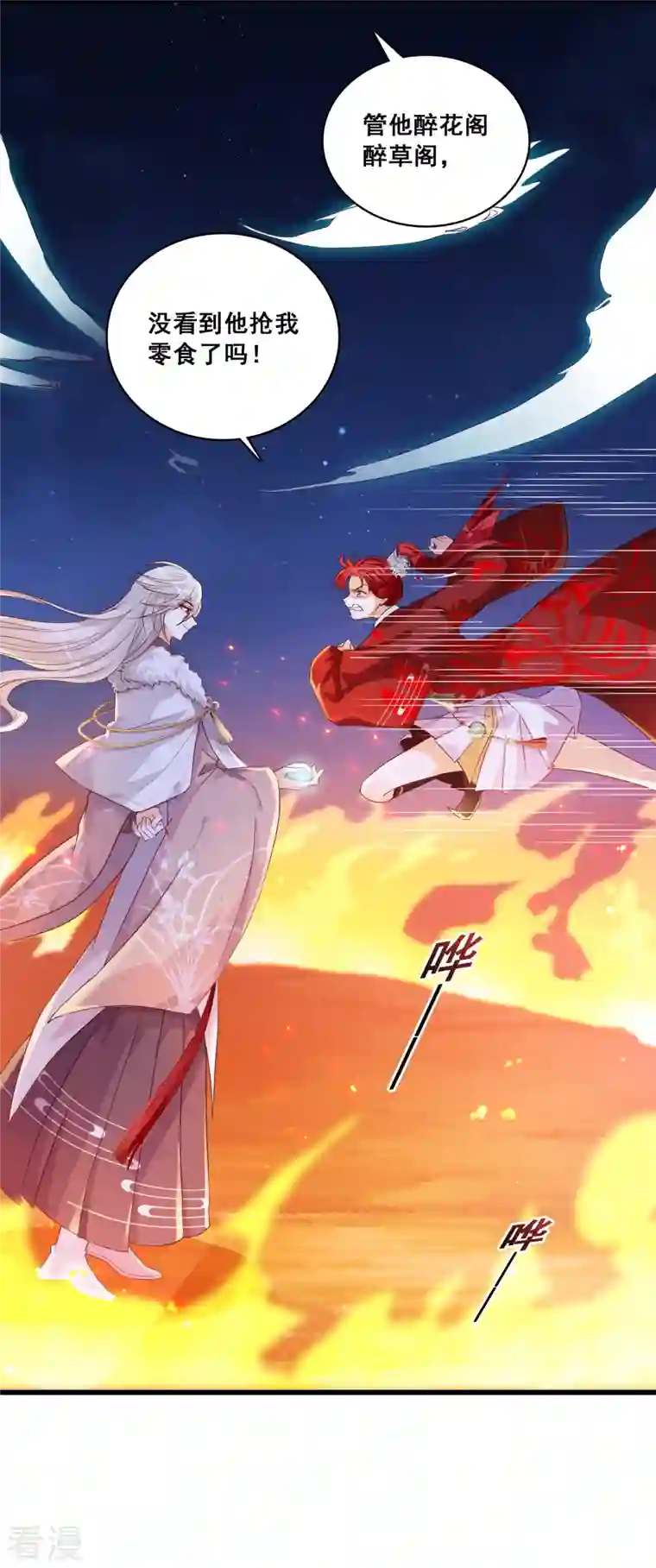 反派女帝来袭！第29话 许你个大漠孤烟熏蛋！